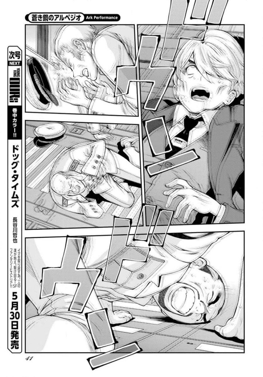 蒼き鋼のアルペジオ 第176話 - Trang 9