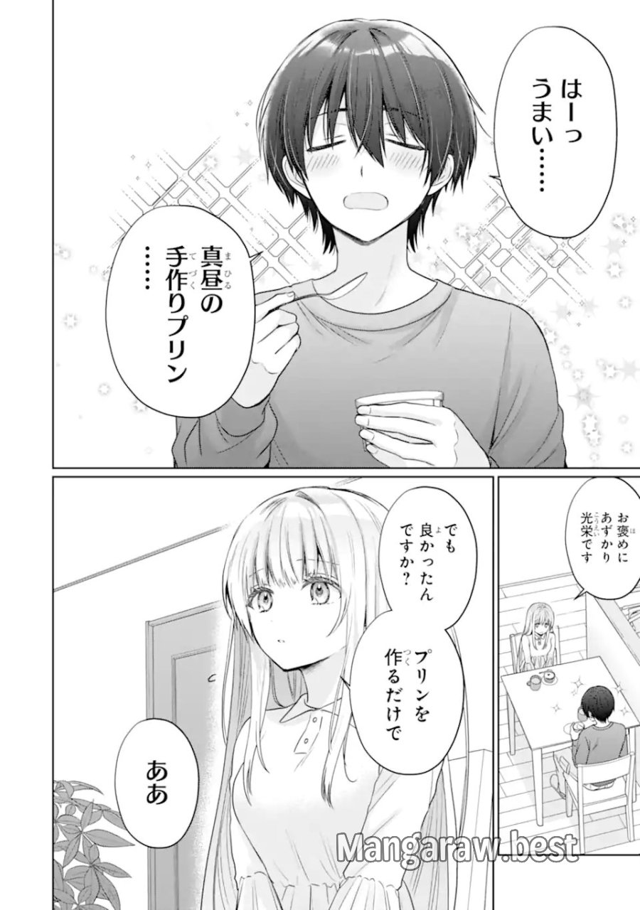 お隣の天使様にいつの間にか駄目人間にされていた件 第24.3話 - Page 1