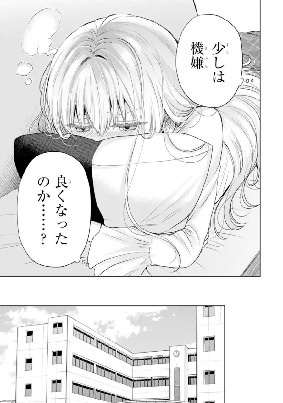 お隣の天使様にいつの間にか駄目人間にされていた件 第24.3話 - Page 10
