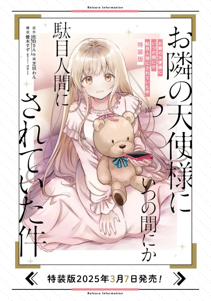 お隣の天使様にいつの間にか駄目人間にされていた件 第24.3話 - Page 11