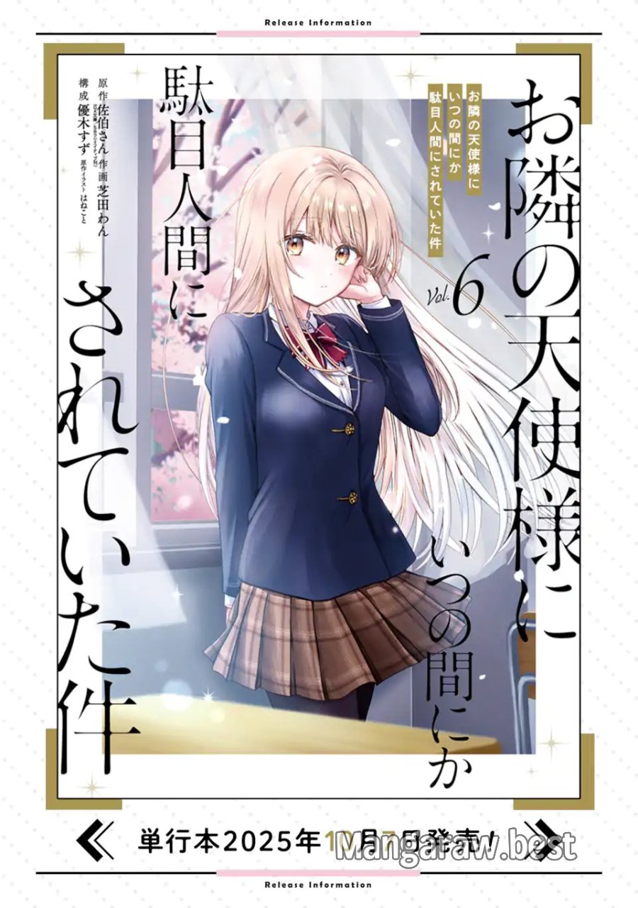 お隣の天使様にいつの間にか駄目人間にされていた件 第24.3話 - Page 12