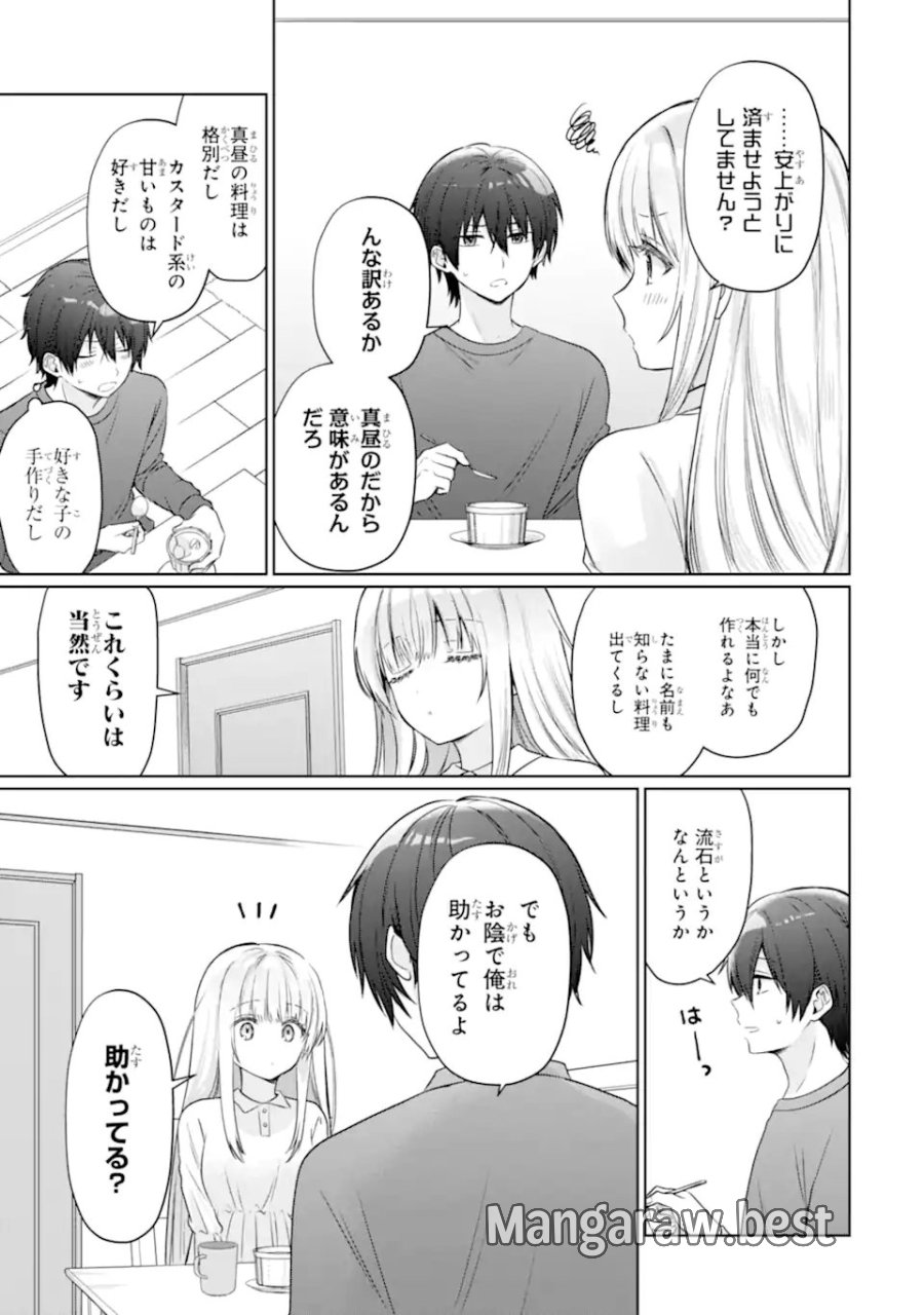お隣の天使様にいつの間にか駄目人間にされていた件 第24.3話 - Page 2