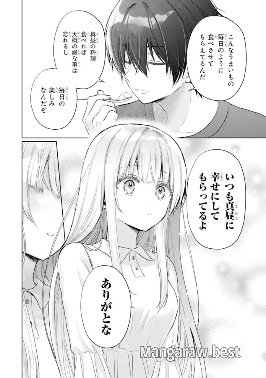 お隣の天使様にいつの間にか駄目人間にされていた件 第24.3話 - Page 3