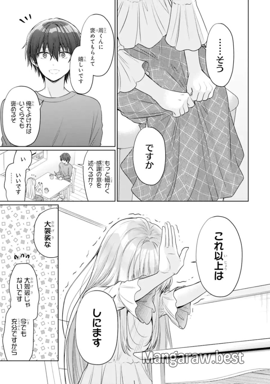 お隣の天使様にいつの間にか駄目人間にされていた件 第24.3話 - Page 4