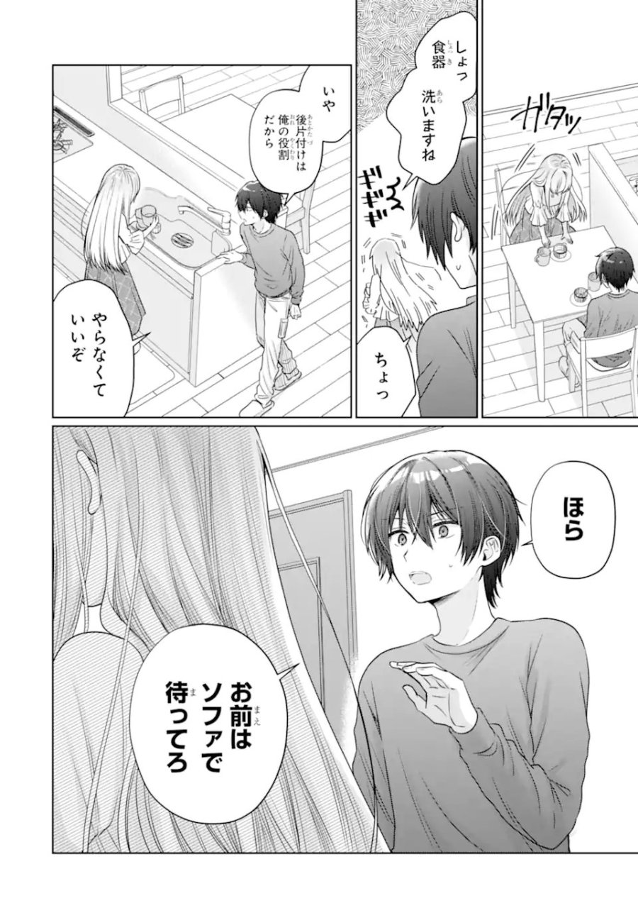 お隣の天使様にいつの間にか駄目人間にされていた件 第24.3話 - Page 5