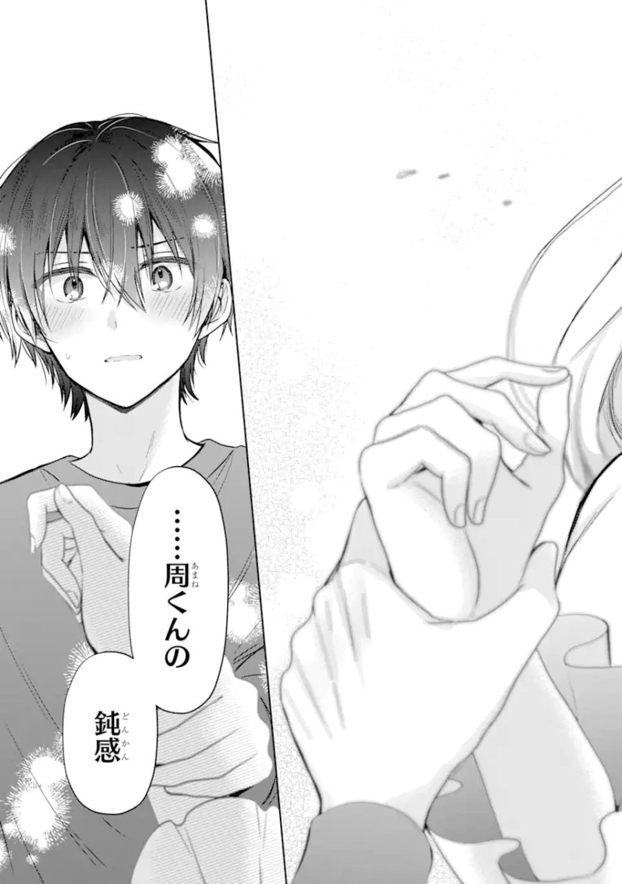 お隣の天使様にいつの間にか駄目人間にされていた件 第24.3話 - Page 8