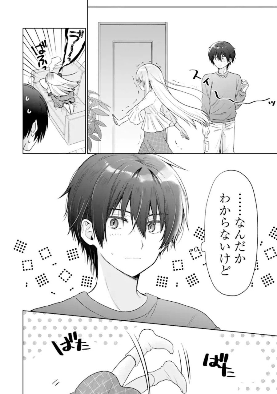 お隣の天使様にいつの間にか駄目人間にされていた件 第24.3話 - Page 9