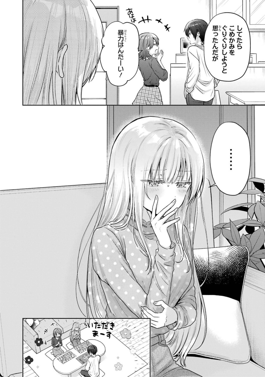 お隣の天使様にいつの間にか駄目人間にされていた件 第27話 - Page 10