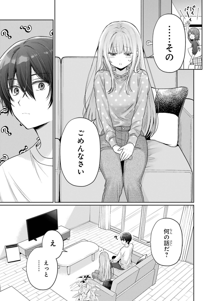 お隣の天使様にいつの間にか駄目人間にされていた件 第27話 - Page 11