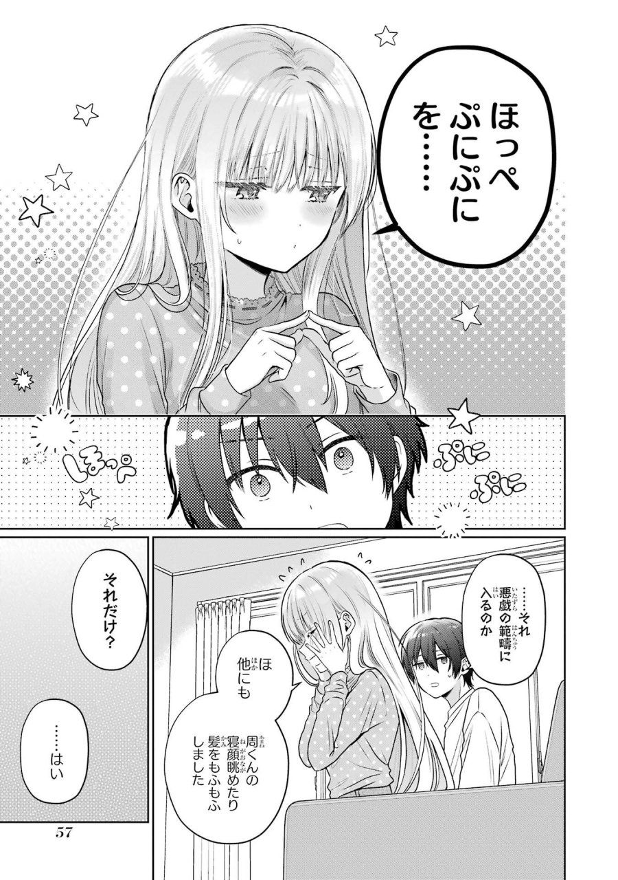 お隣の天使様にいつの間にか駄目人間にされていた件 第27話 - Page 13