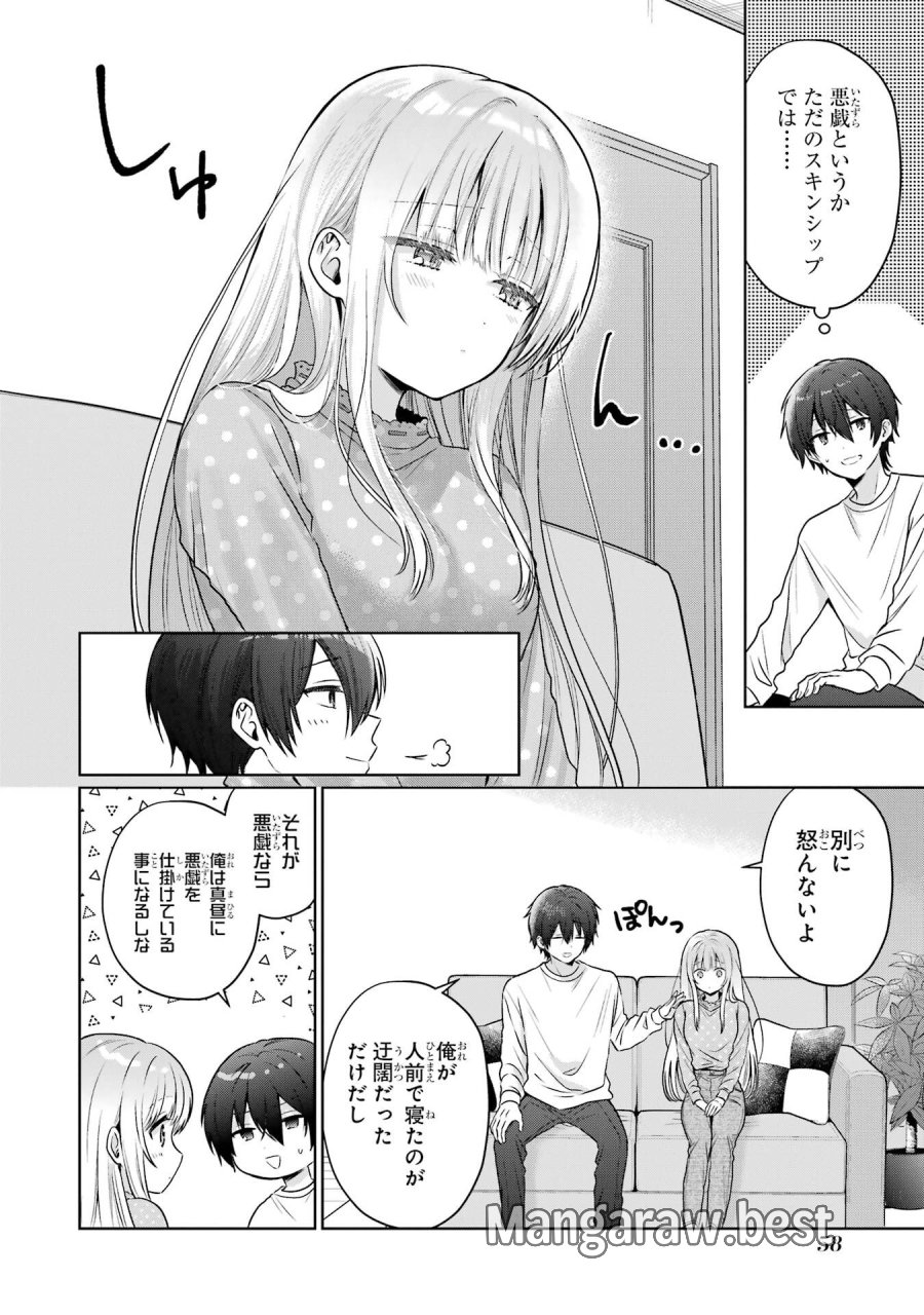 お隣の天使様にいつの間にか駄目人間にされていた件 第27話 - Page 14