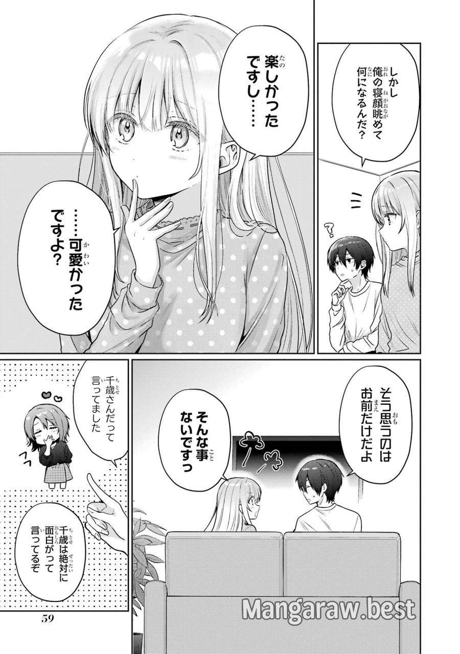 お隣の天使様にいつの間にか駄目人間にされていた件 第27話 - Page 15