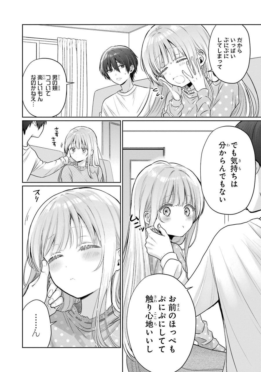 お隣の天使様にいつの間にか駄目人間にされていた件 第27話 - Page 16