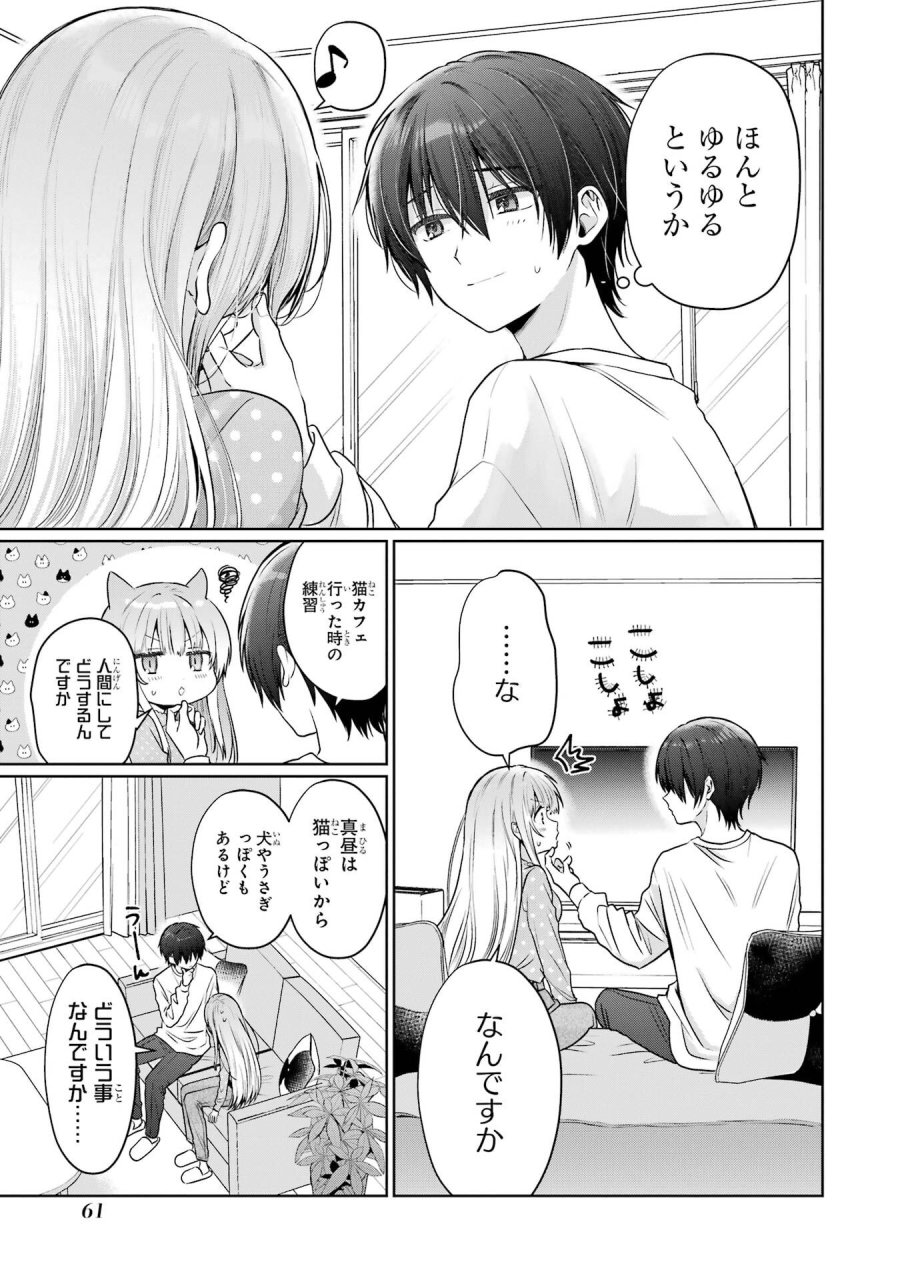 お隣の天使様にいつの間にか駄目人間にされていた件 第27話 - Page 17