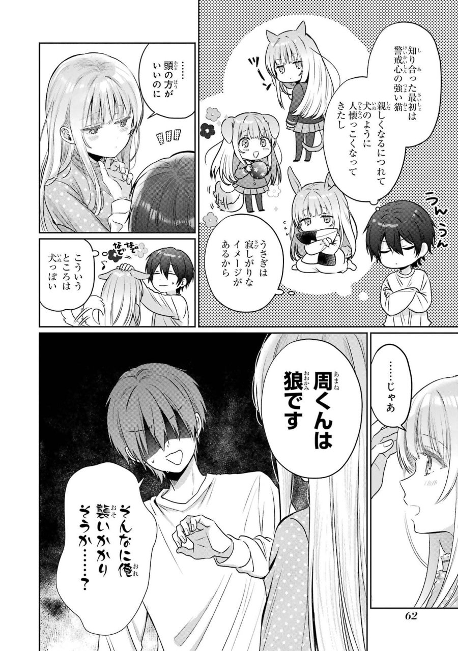 お隣の天使様にいつの間にか駄目人間にされていた件 第27話 - Page 18