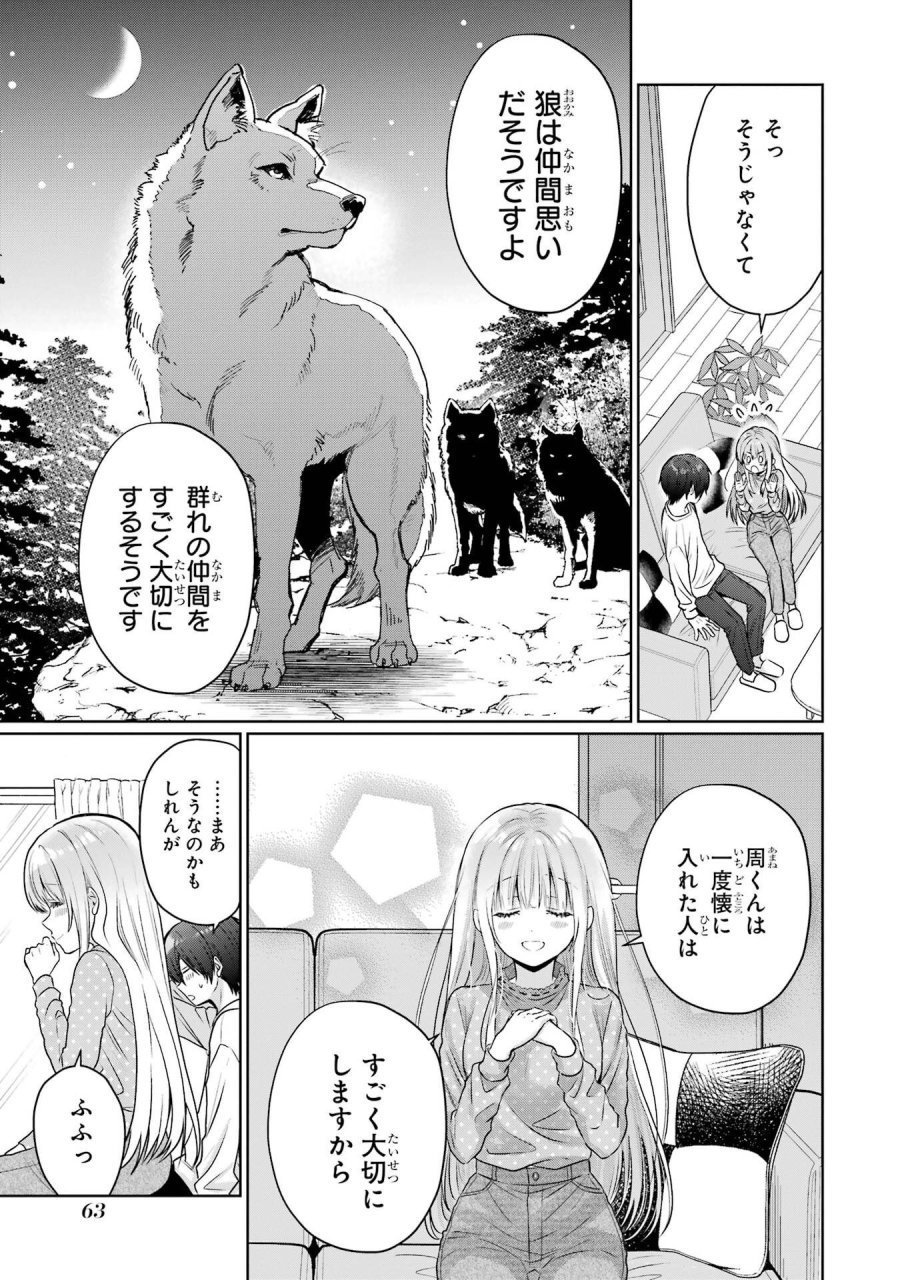 お隣の天使様にいつの間にか駄目人間にされていた件 第27話 - Page 19