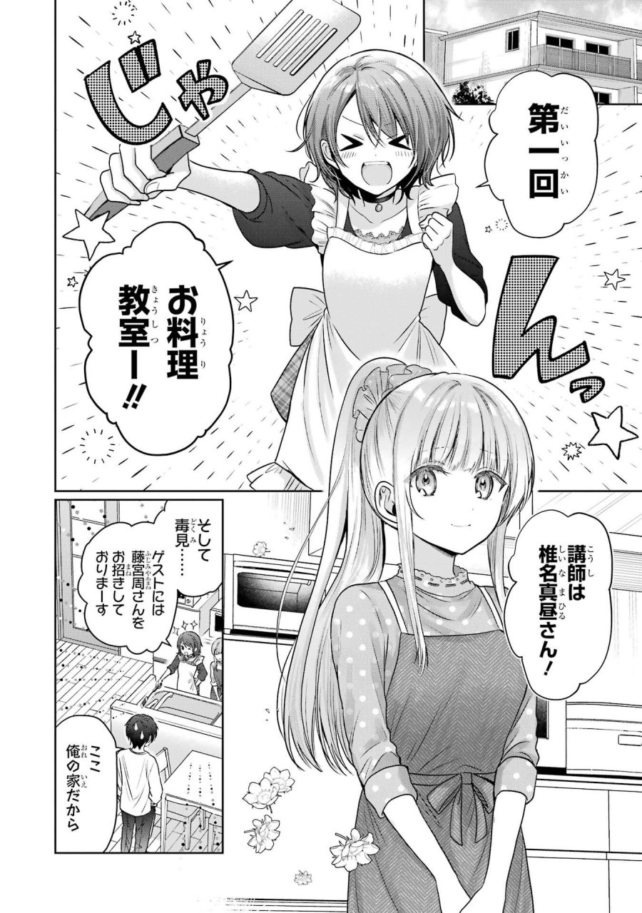 お隣の天使様にいつの間にか駄目人間にされていた件 第27話 - Page 2