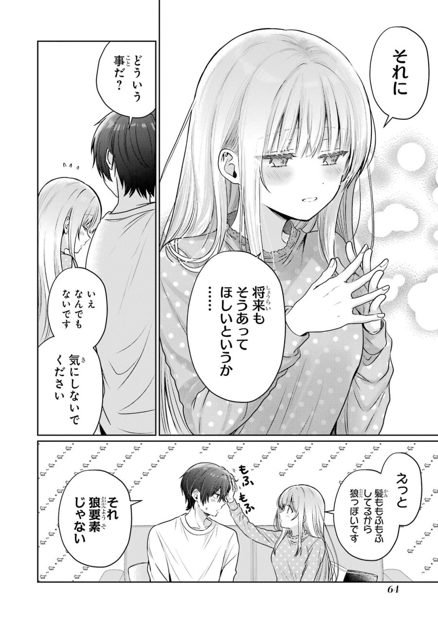 お隣の天使様にいつの間にか駄目人間にされていた件 第27話 - Page 20