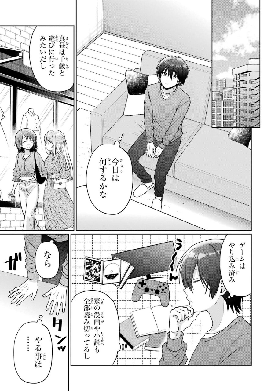 お隣の天使様にいつの間にか駄目人間にされていた件 第27話 - Page 21