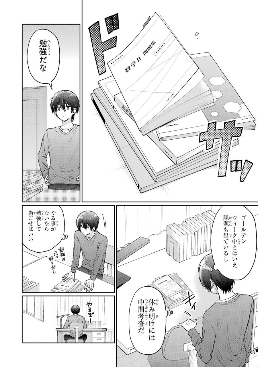 お隣の天使様にいつの間にか駄目人間にされていた件 第27話 - Page 22