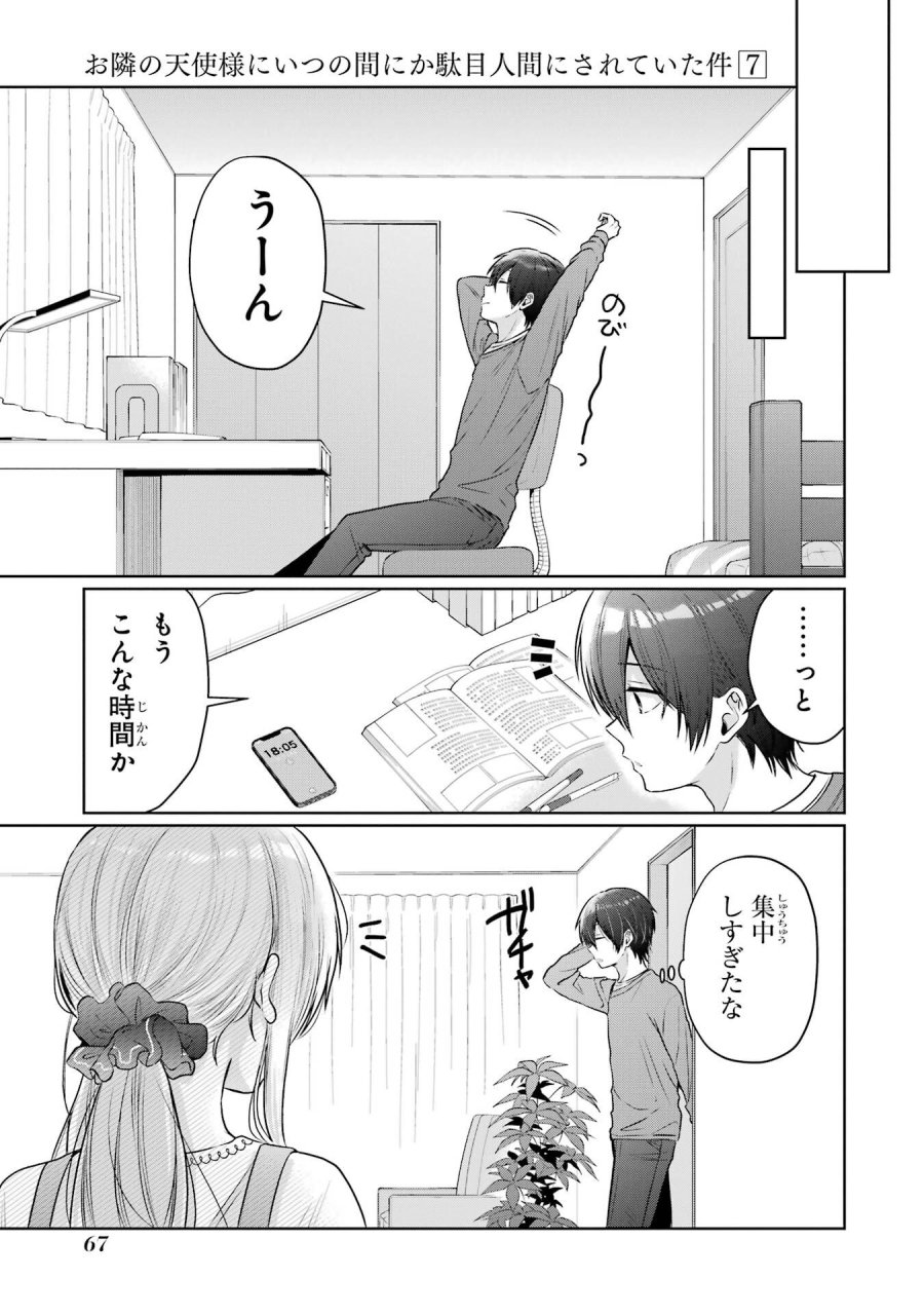 お隣の天使様にいつの間にか駄目人間にされていた件 第27話 - Page 23