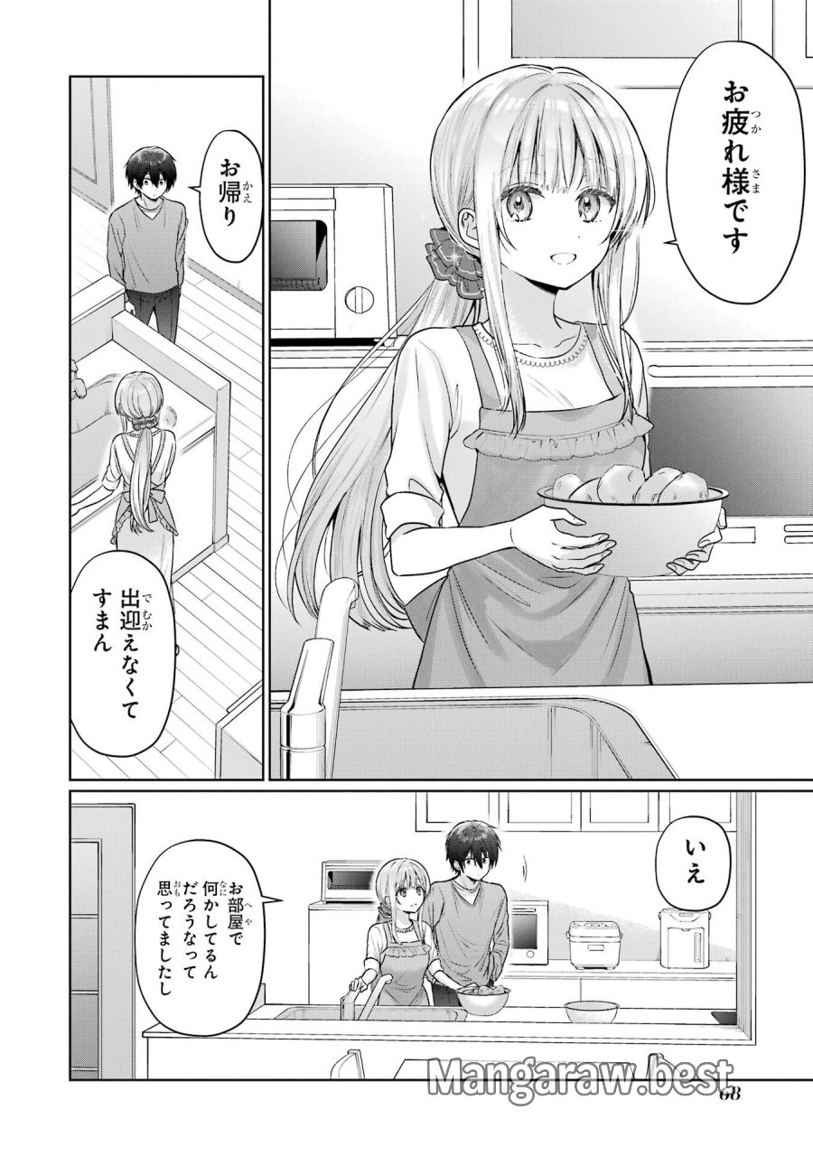 お隣の天使様にいつの間にか駄目人間にされていた件 第27話 - Page 24