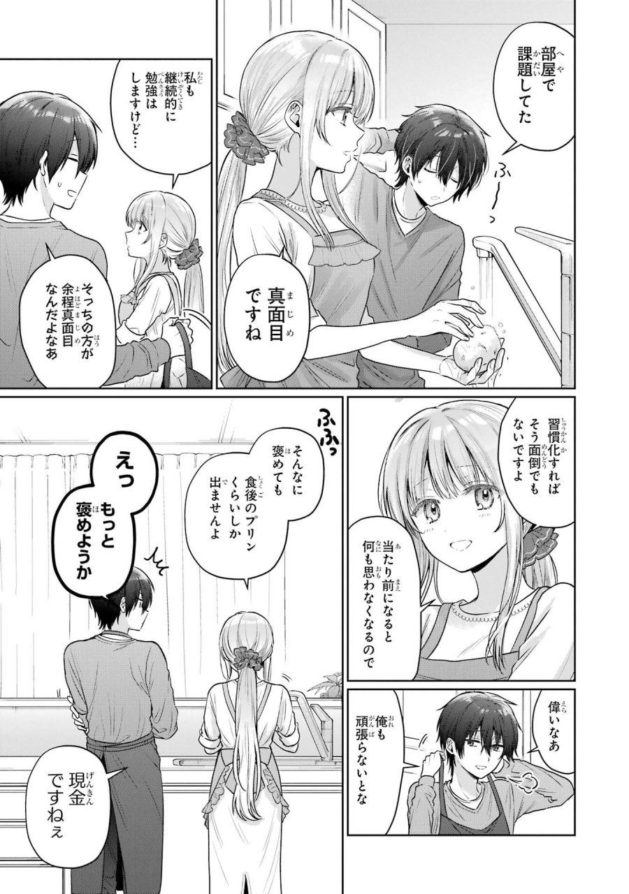 お隣の天使様にいつの間にか駄目人間にされていた件 第27話 - Page 25