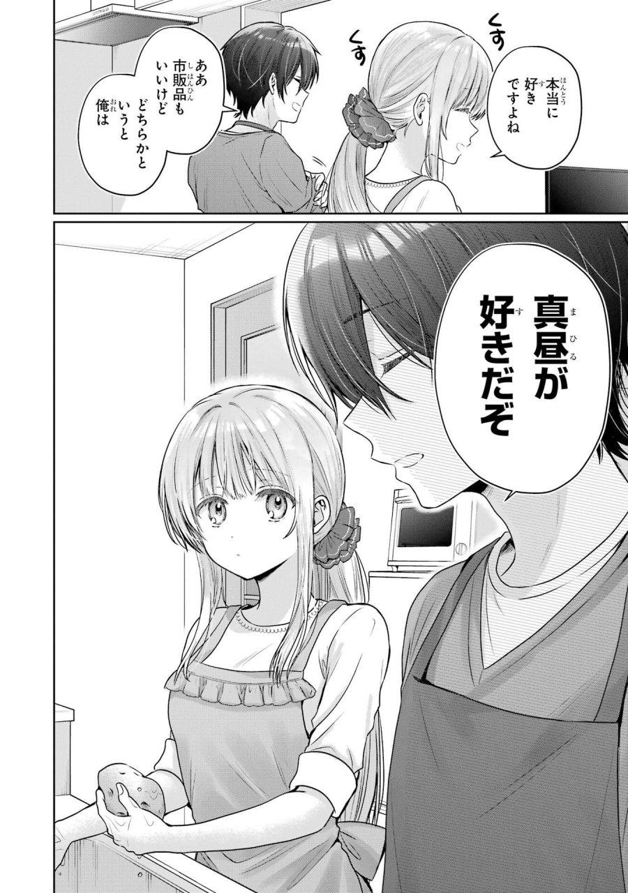 お隣の天使様にいつの間にか駄目人間にされていた件 第27話 - Page 26