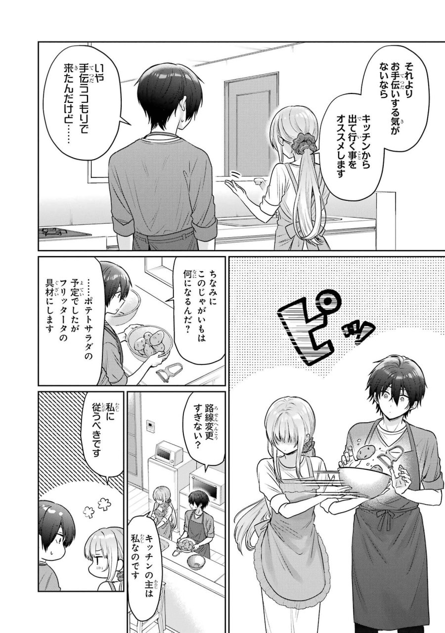 お隣の天使様にいつの間にか駄目人間にされていた件 第27話 - Page 28
