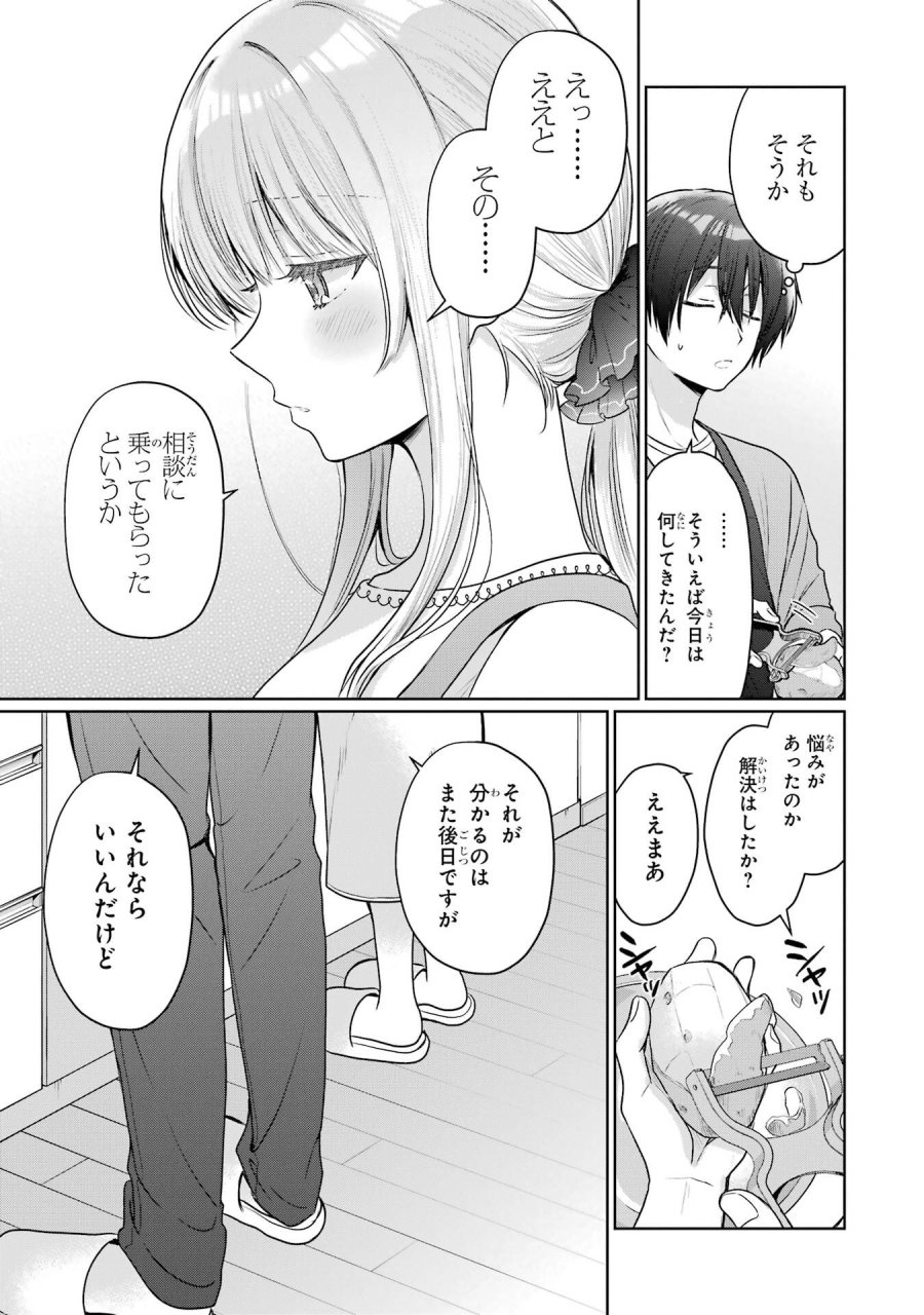 お隣の天使様にいつの間にか駄目人間にされていた件 第27話 - Page 29