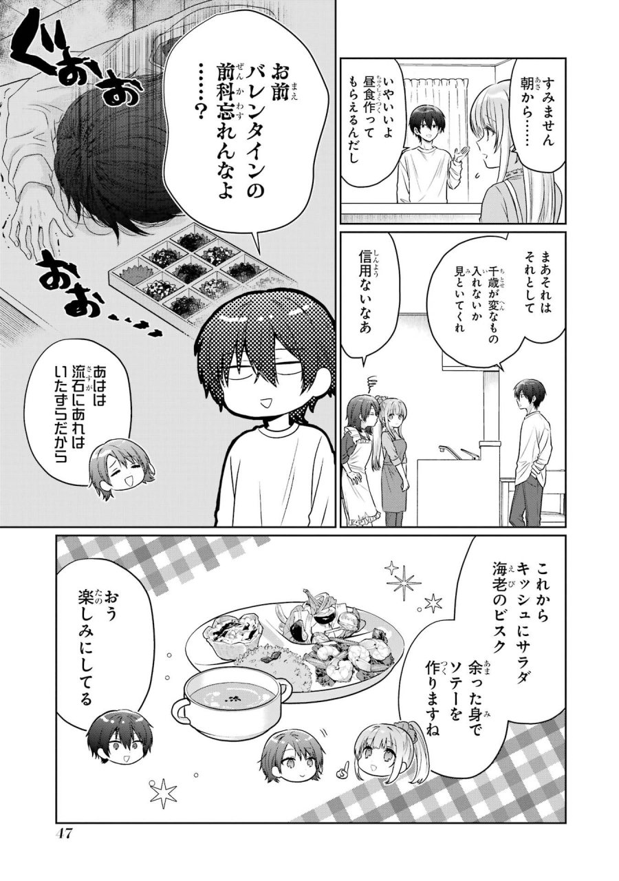 お隣の天使様にいつの間にか駄目人間にされていた件 第27話 - Page 3
