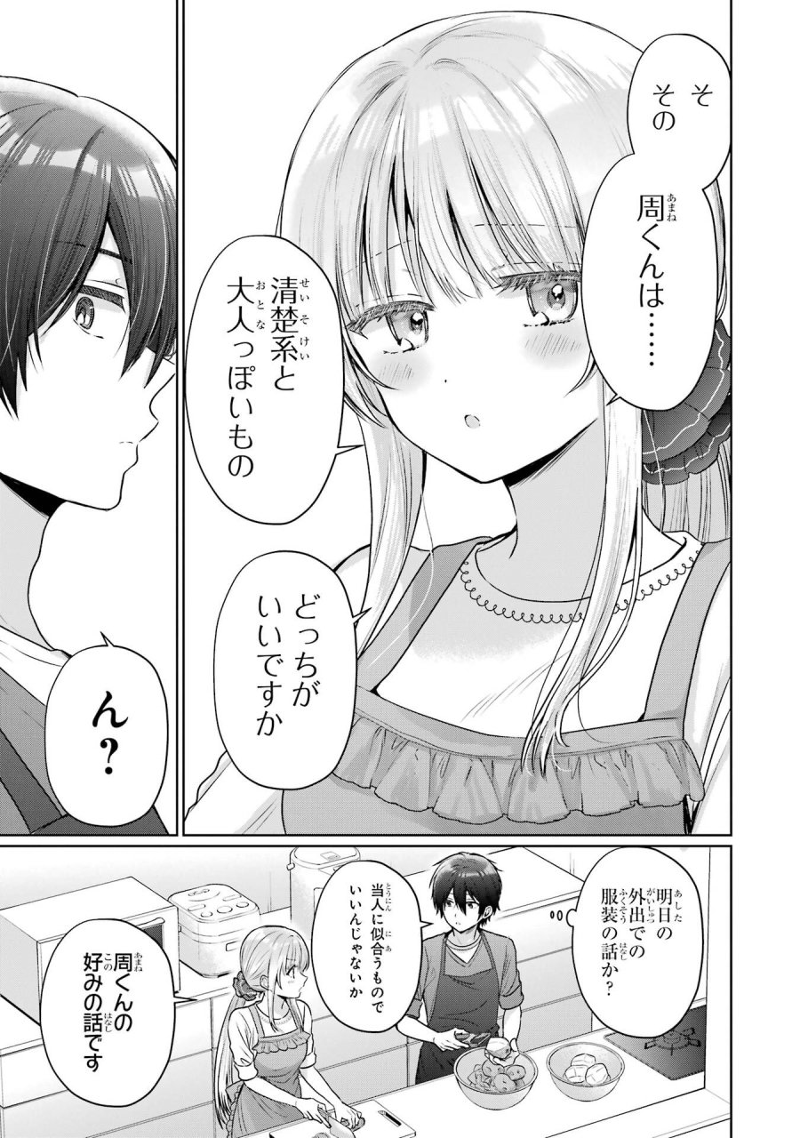 お隣の天使様にいつの間にか駄目人間にされていた件 第27話 - Page 31