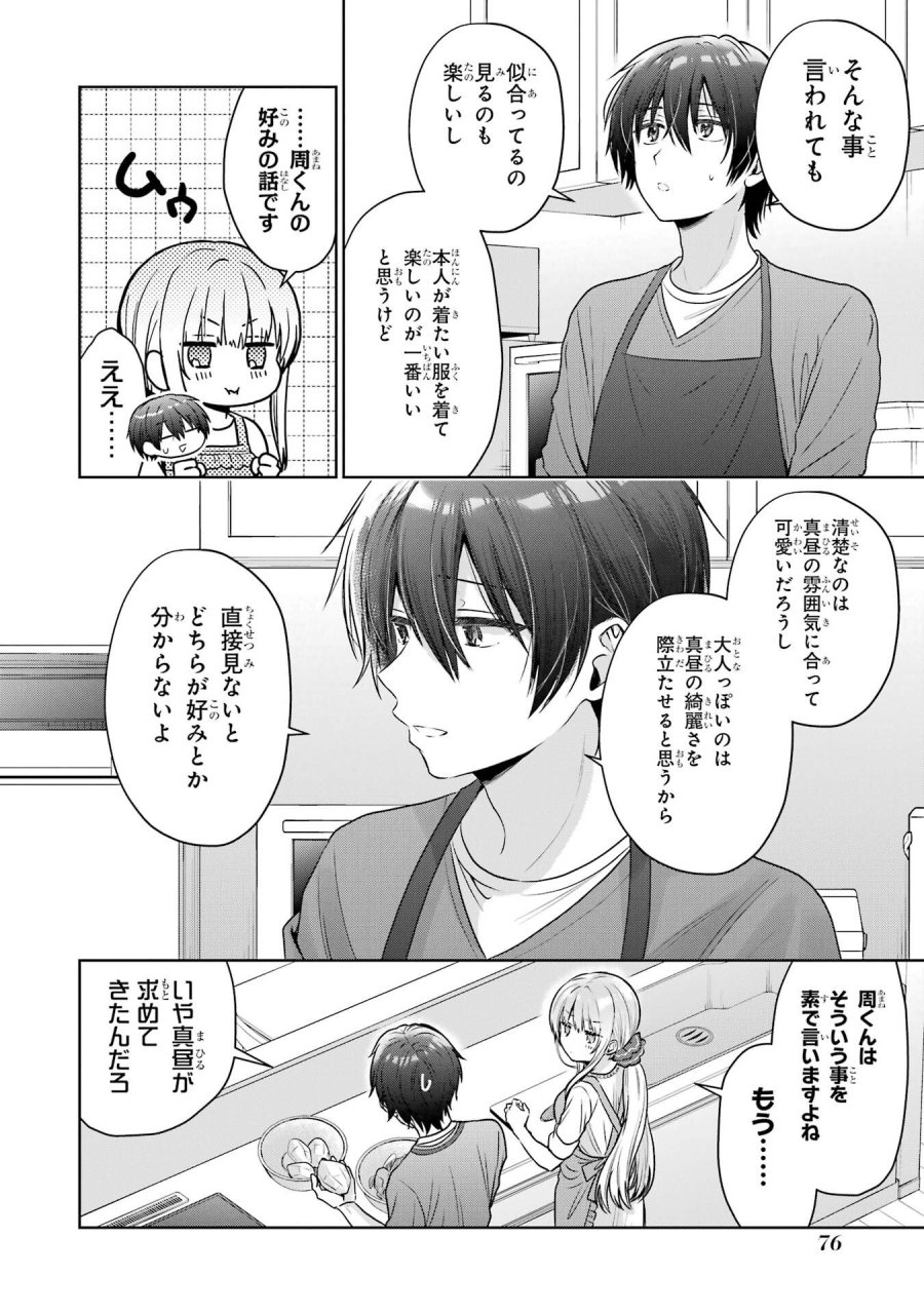 お隣の天使様にいつの間にか駄目人間にされていた件 第27話 - Page 32