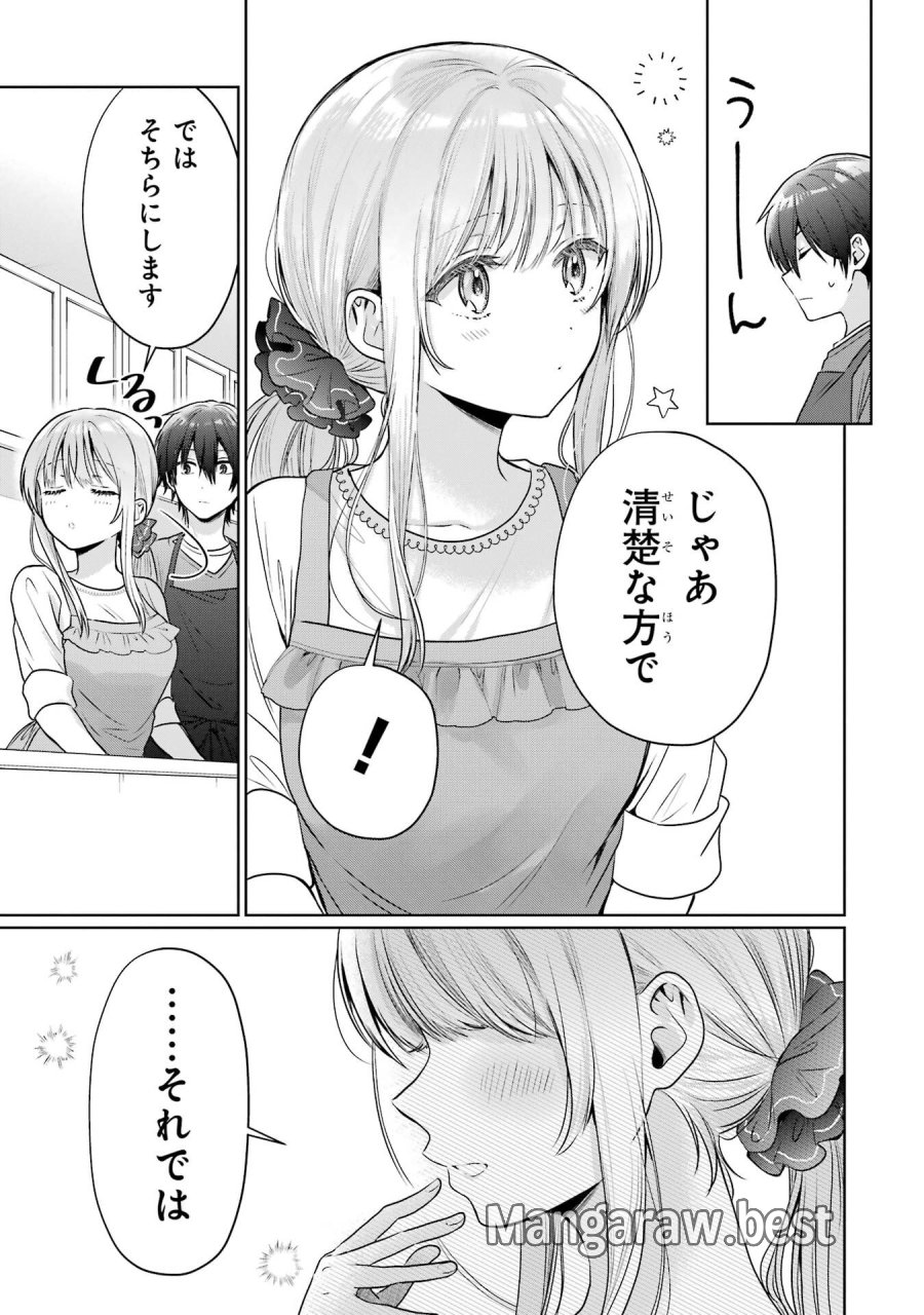 お隣の天使様にいつの間にか駄目人間にされていた件 第27話 - Page 33