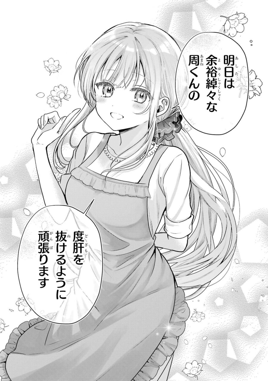 お隣の天使様にいつの間にか駄目人間にされていた件 第27話 - Page 34