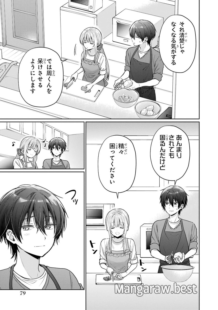 お隣の天使様にいつの間にか駄目人間にされていた件 第27話 - Page 35