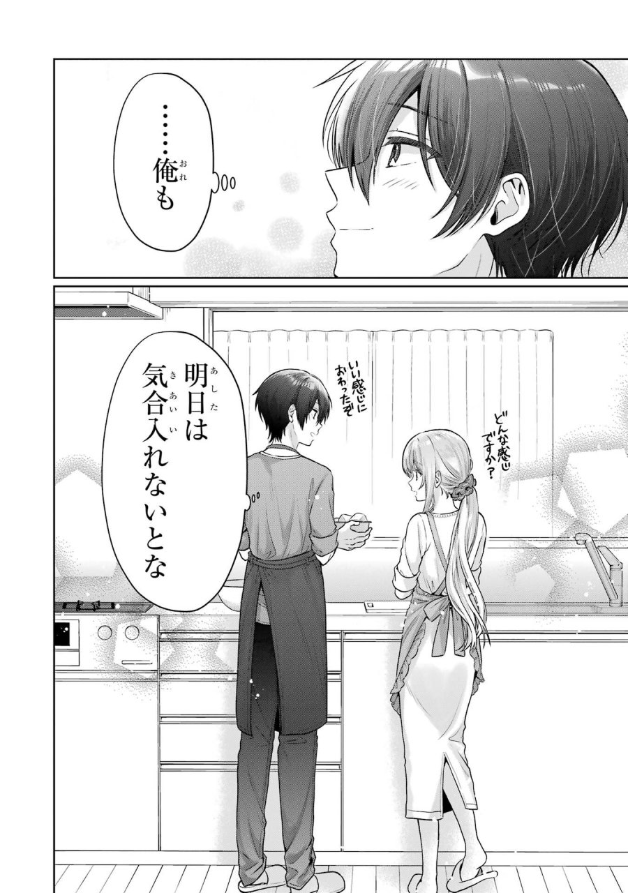 お隣の天使様にいつの間にか駄目人間にされていた件 第27話 - Page 36