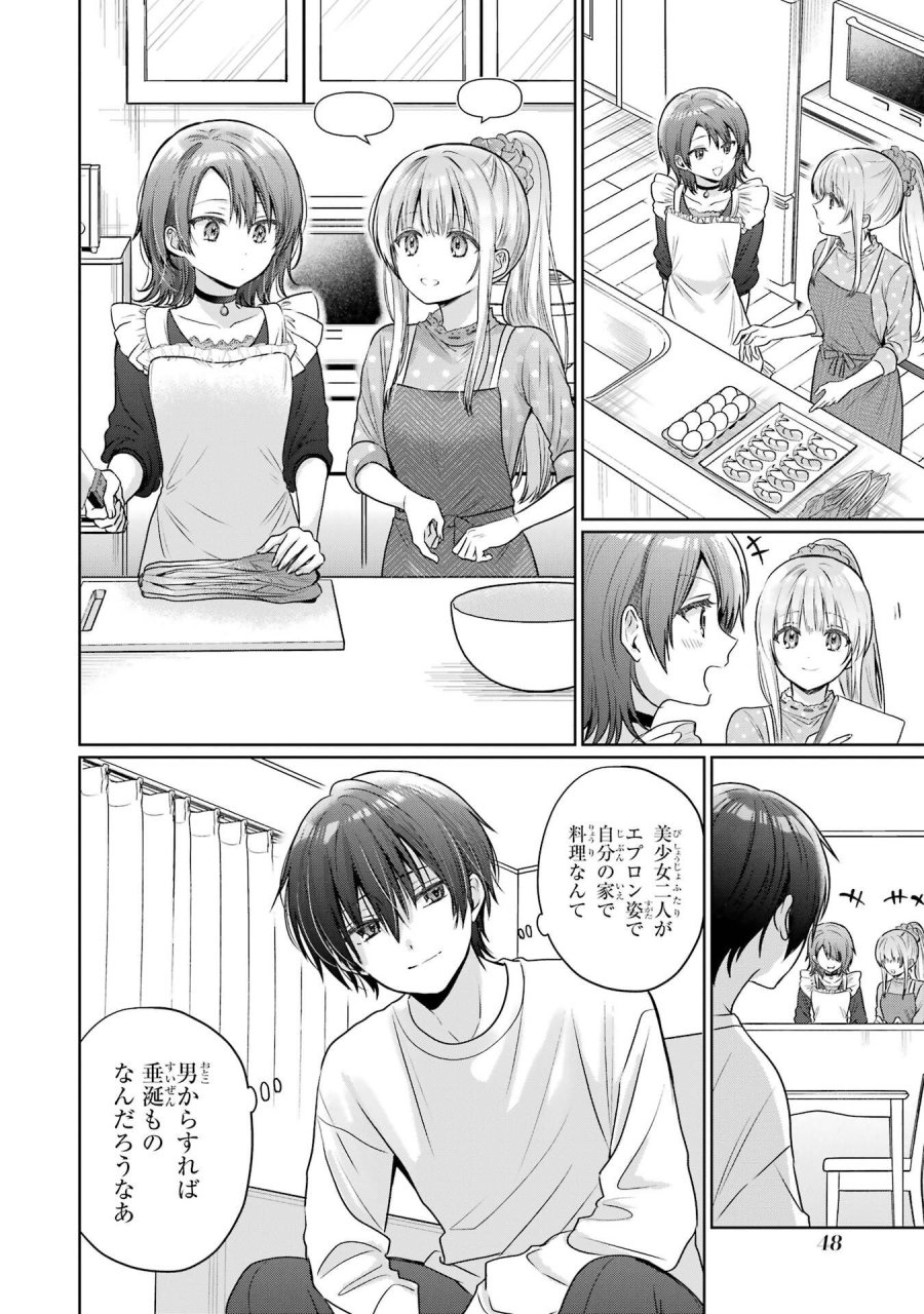 お隣の天使様にいつの間にか駄目人間にされていた件 第27話 - Page 4