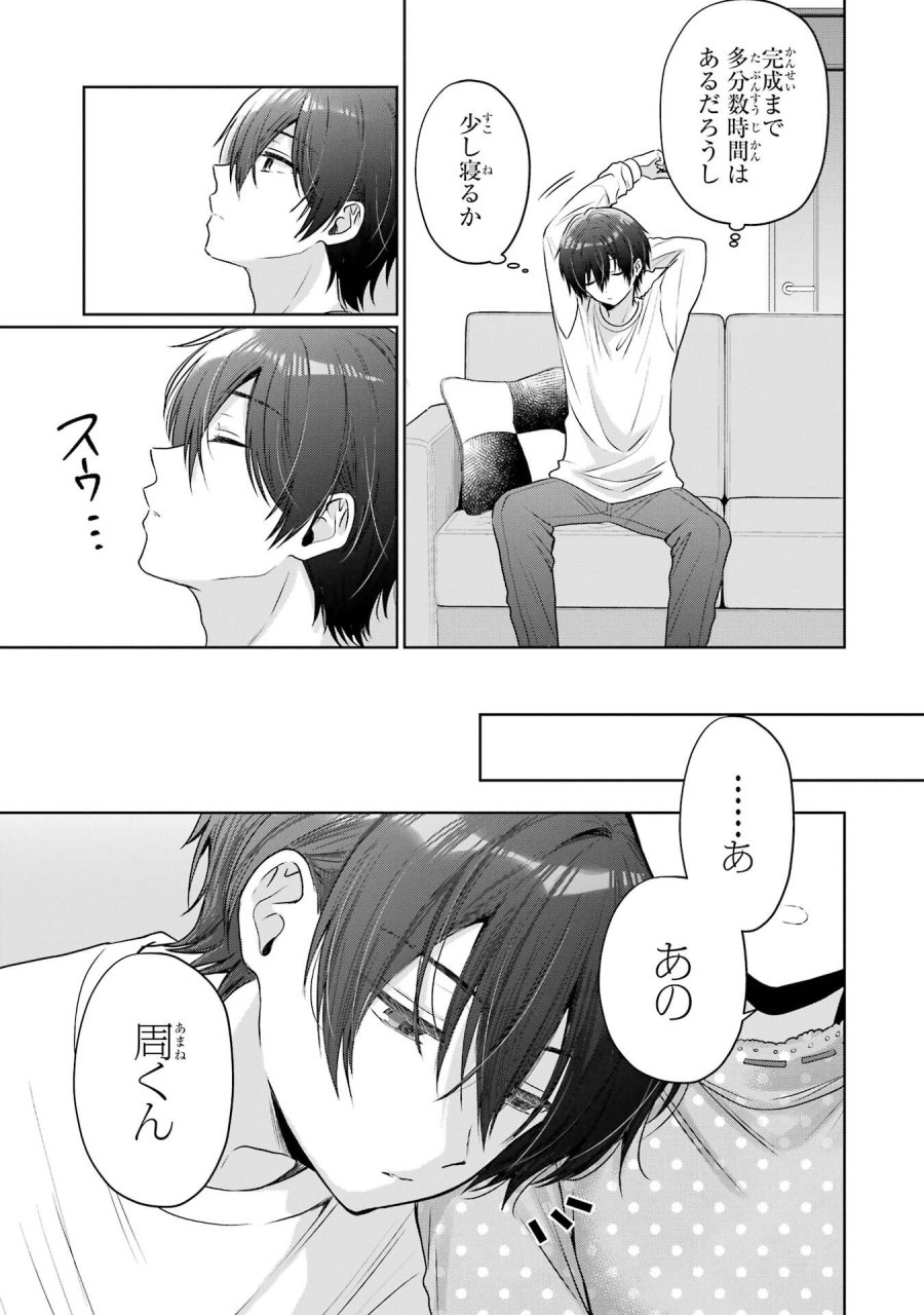 お隣の天使様にいつの間にか駄目人間にされていた件 第27話 - Page 5