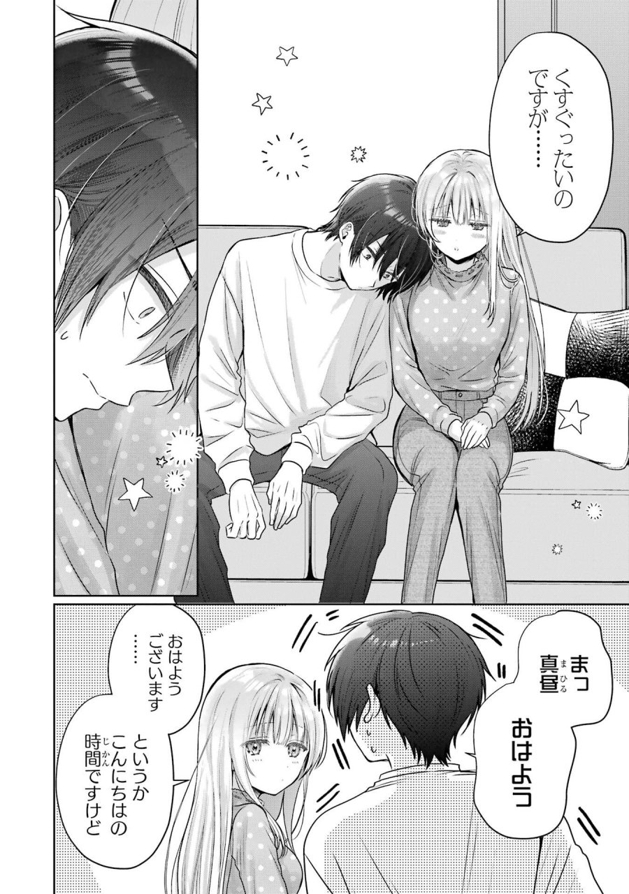 お隣の天使様にいつの間にか駄目人間にされていた件 第27話 - Page 6