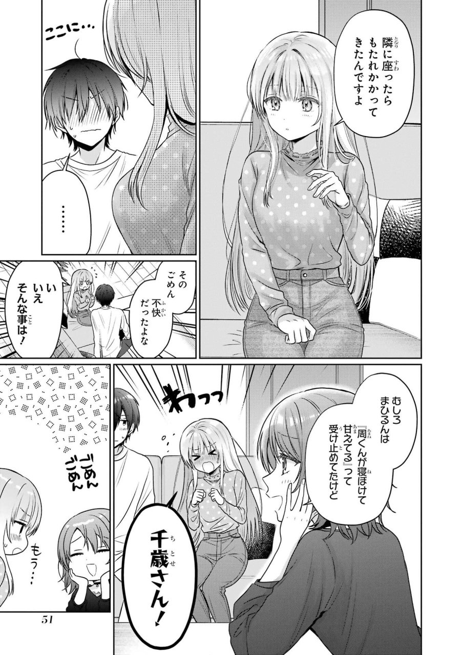 お隣の天使様にいつの間にか駄目人間にされていた件 第27話 - Page 7
