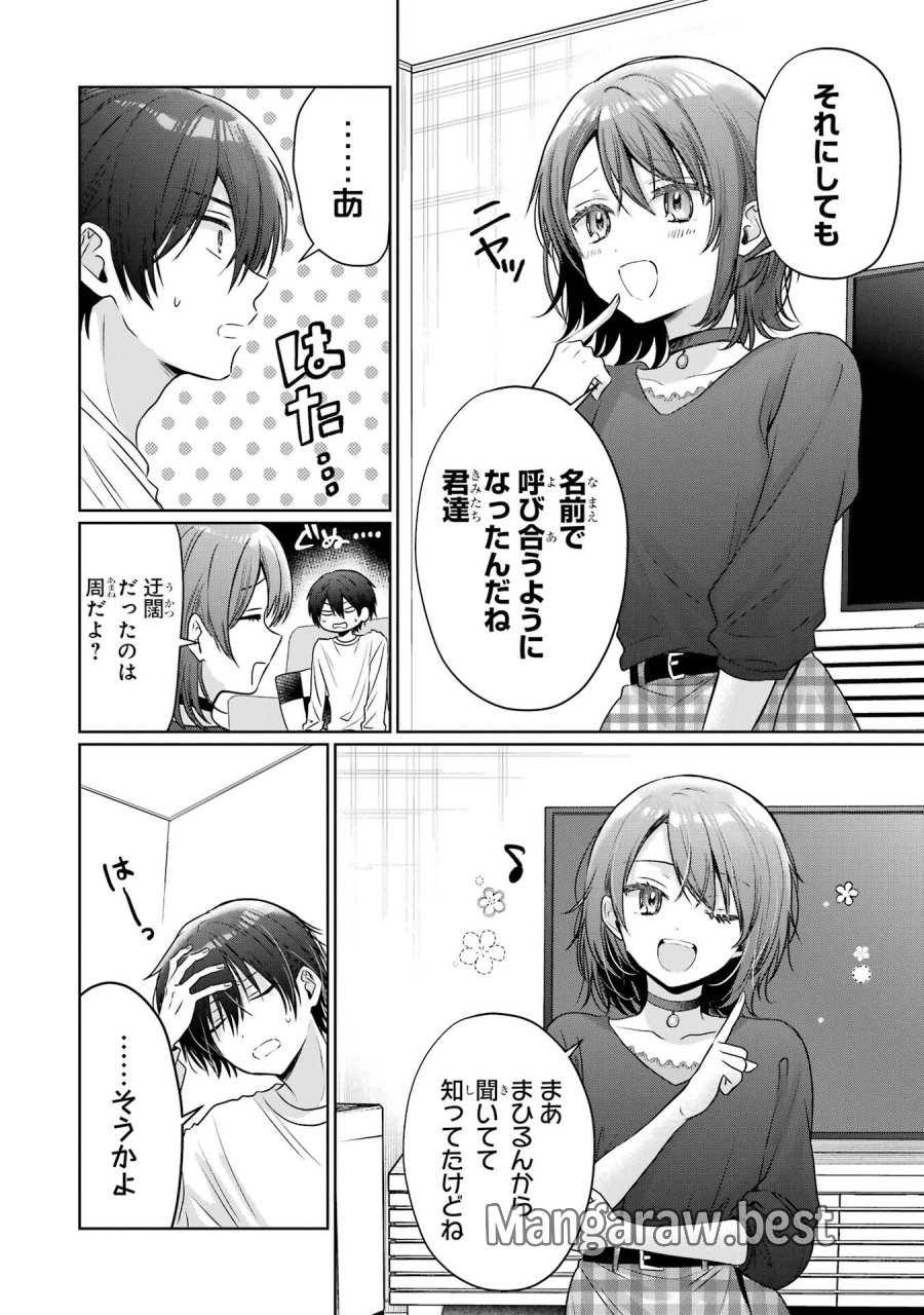 お隣の天使様にいつの間にか駄目人間にされていた件 第27話 - Page 8