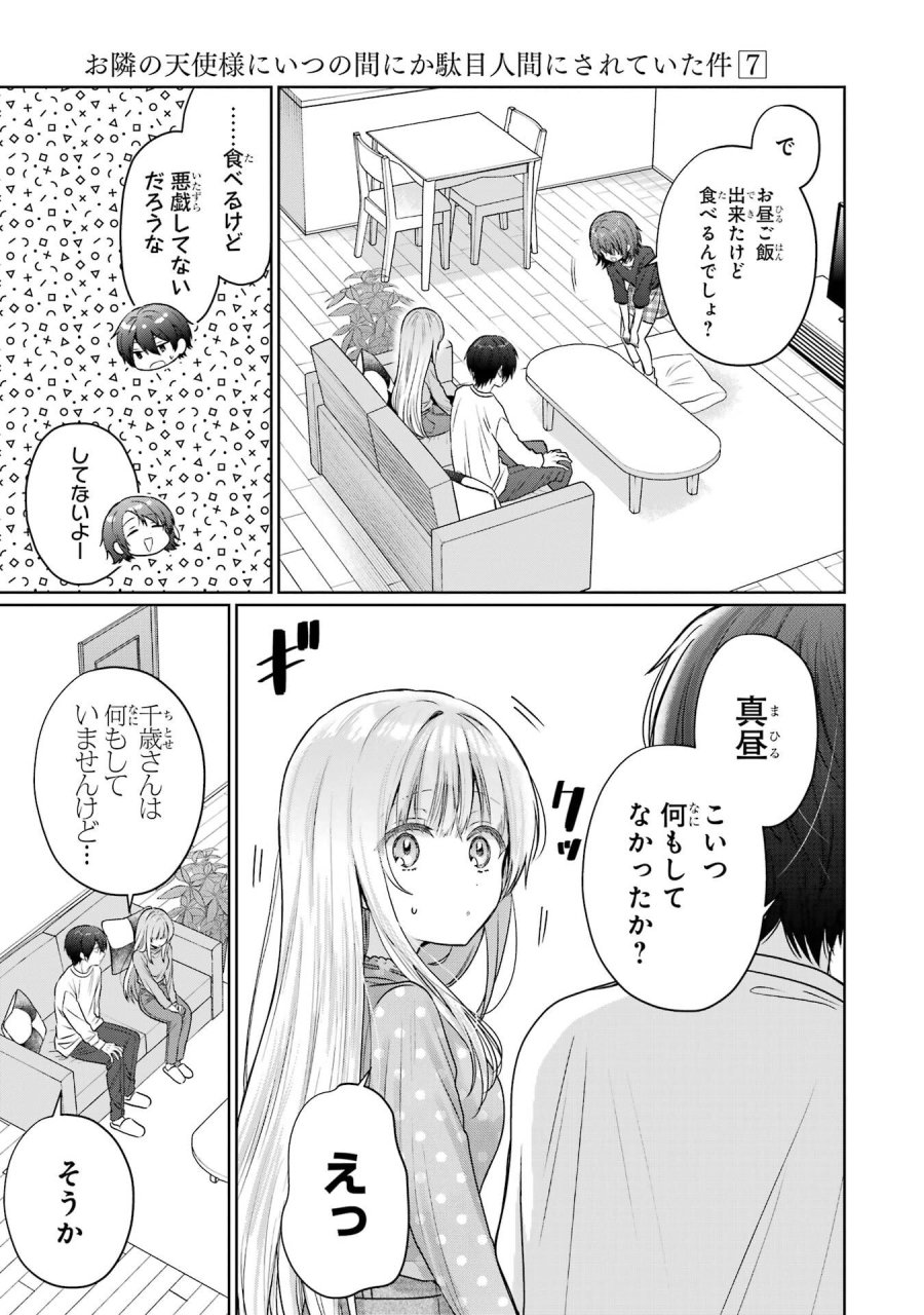 お隣の天使様にいつの間にか駄目人間にされていた件 第27話 - Page 9