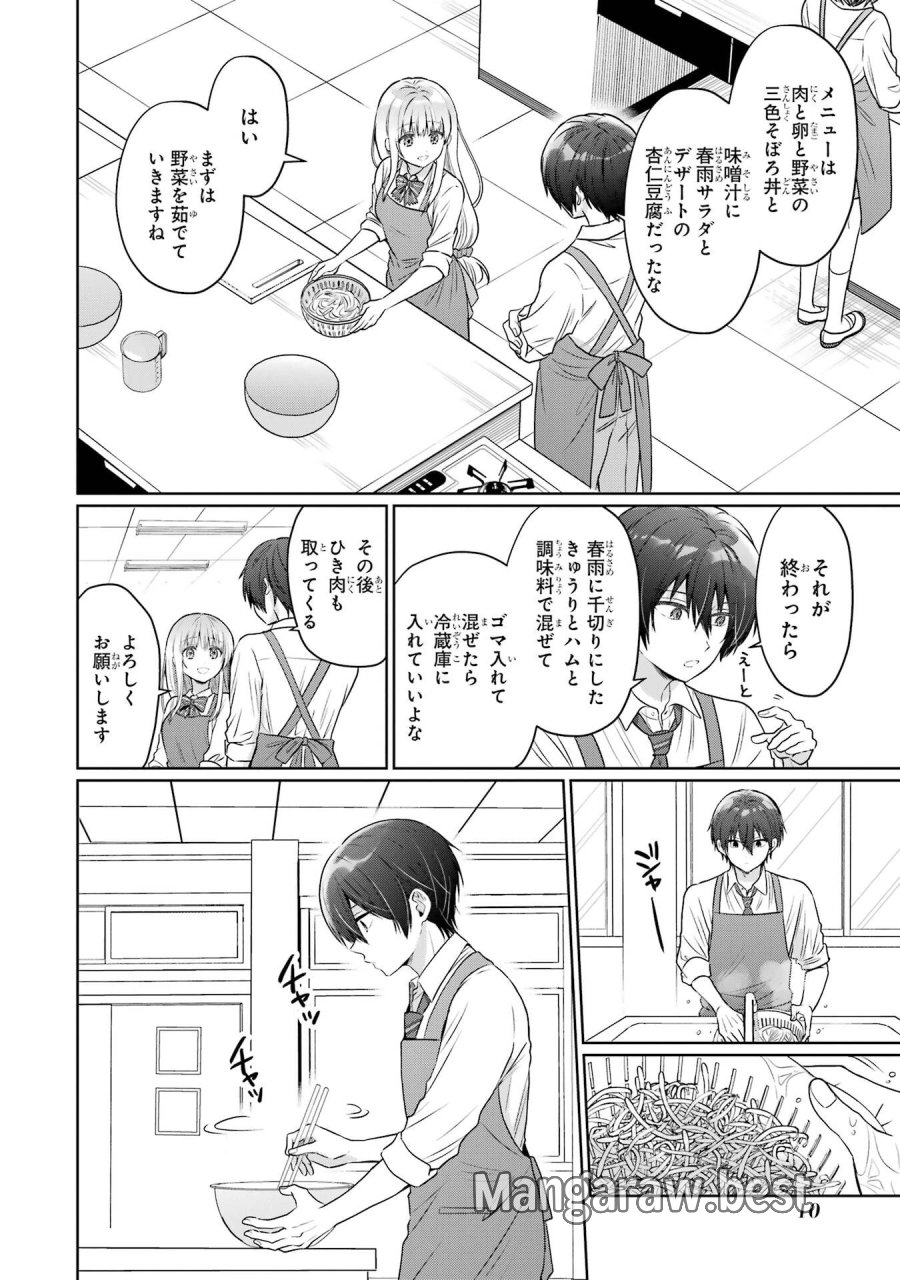 お隣の天使様にいつの間にか駄目人間にされていた件 第26話 - Page 10