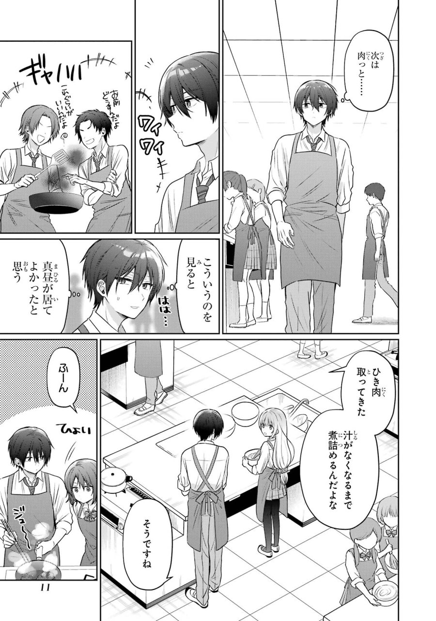 お隣の天使様にいつの間にか駄目人間にされていた件 第26話 - Page 11