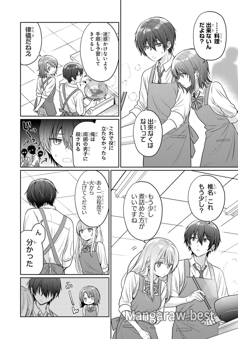 お隣の天使様にいつの間にか駄目人間にされていた件 第26話 - Page 12
