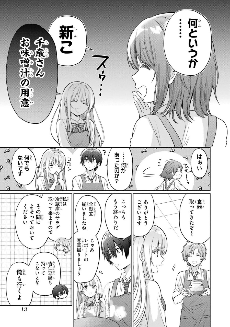 お隣の天使様にいつの間にか駄目人間にされていた件 第26話 - Page 13
