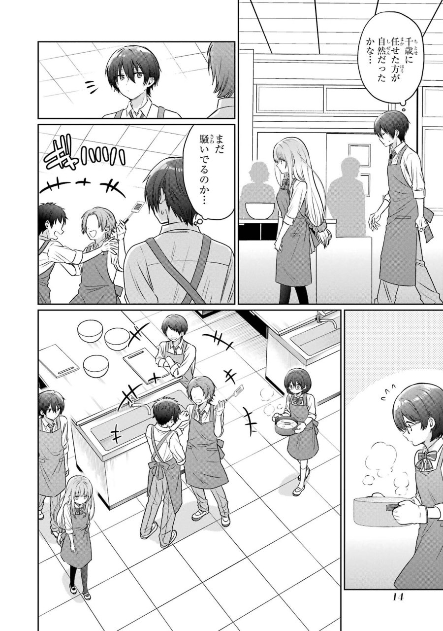 お隣の天使様にいつの間にか駄目人間にされていた件 第26話 - Page 14