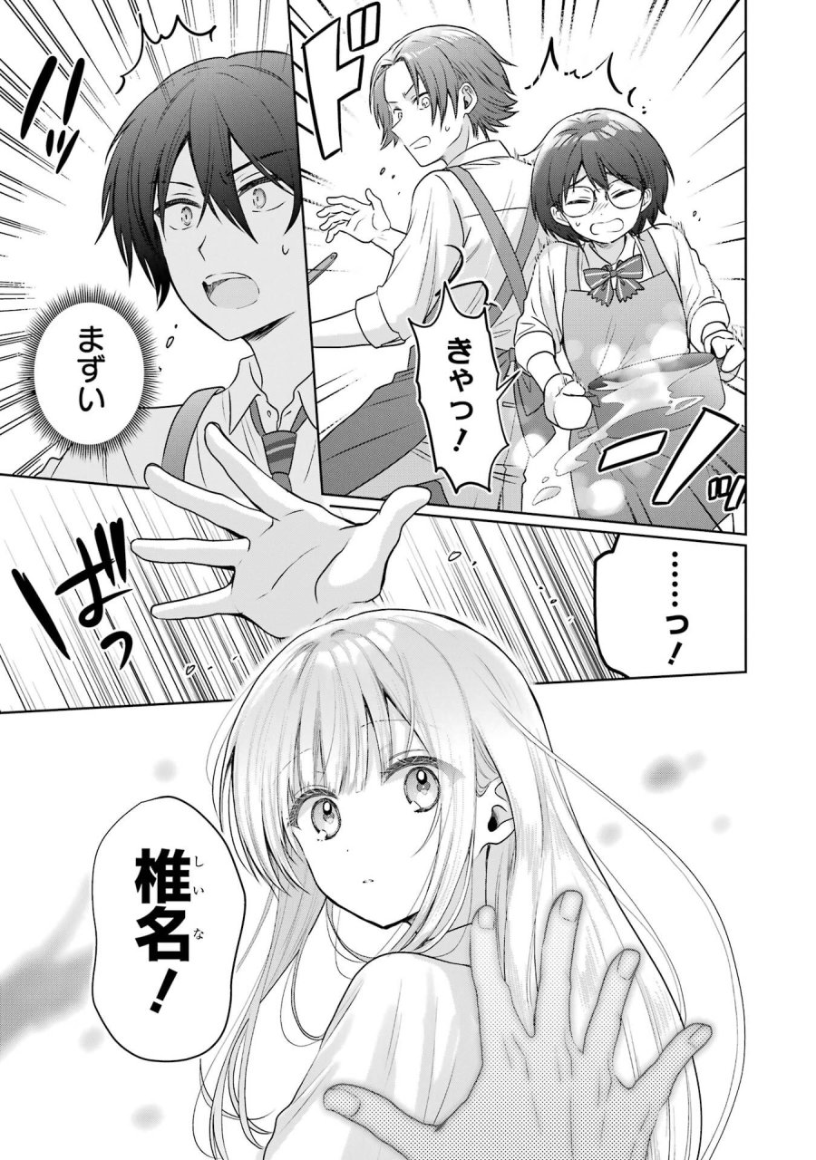 お隣の天使様にいつの間にか駄目人間にされていた件 第26話 - Page 15