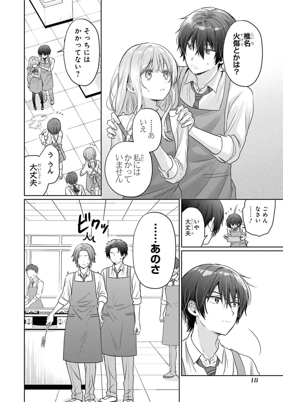 お隣の天使様にいつの間にか駄目人間にされていた件 第26話 - Page 18